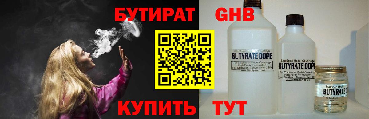 Бутират  Вход с VPN  Узловая  БУТИРАТ 99% 