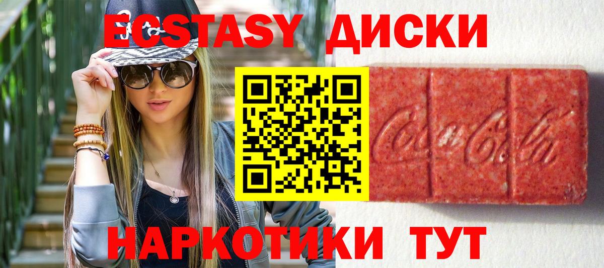Экстази круглые Узловая