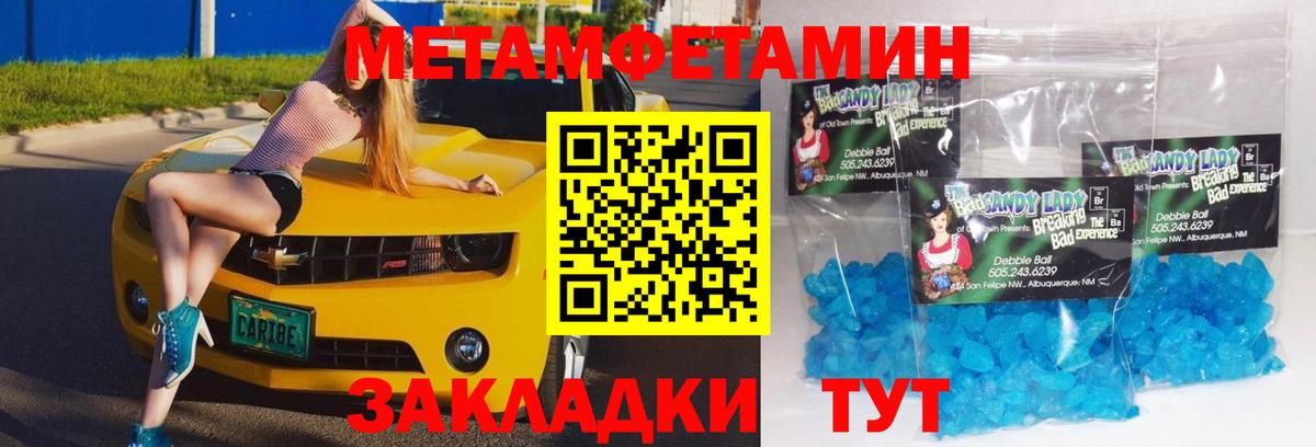 Узловая  Метамфетамин Methamphetamine  Первитин  Вход с VPN 